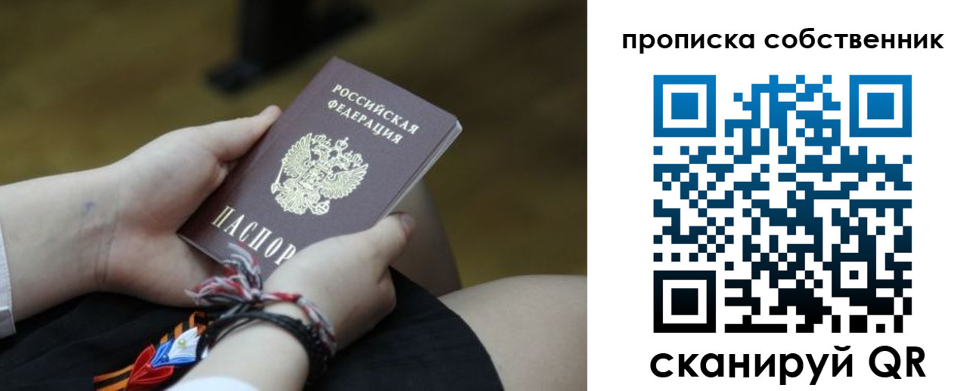 прописка гарантия в Сураже