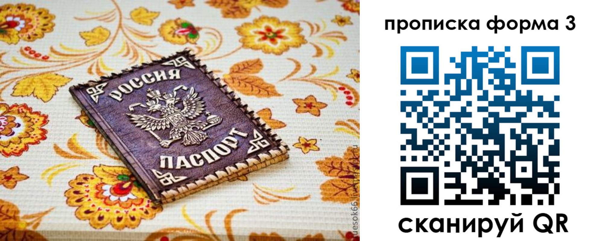 прописка от собственника в Сураже