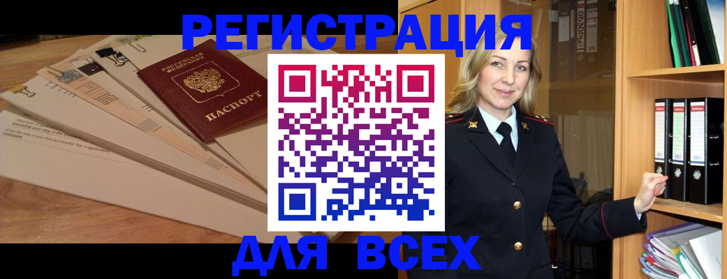 прописка законно в Сураже