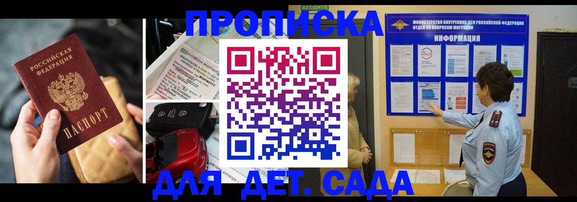 прописка гарантия в Сураже